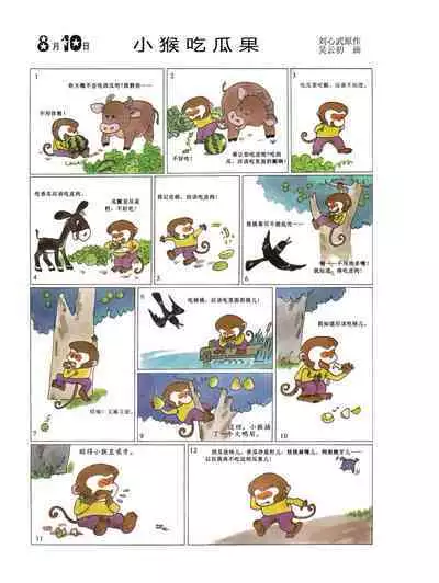 Sketchbook 365 Night Story 3