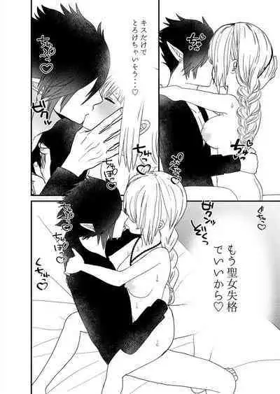 Seijo-chan wa Kichiku Kyuuketsuki no Inran Choukyou ni Zettai Makenai!