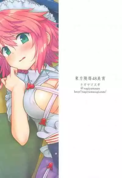 Touhou Ryoujoku 48 Miyoi