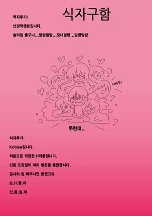 Slime-san's Repayment