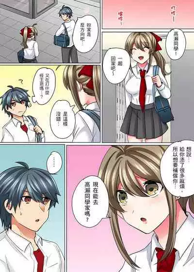 性轉換純情不良少年!莫名其妙被欺負到濕得一塌糊塗☆ 1-6話