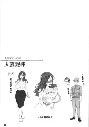 Hitozuma Dorobou | 人妻盜賊