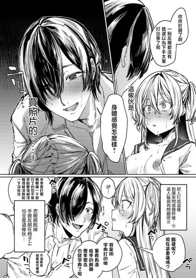 Kore demo Hontou ni Aishiteru | 即便如此我也很爱你