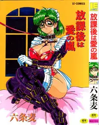 [Rokujou Mugi] Houkago wa Ai no Arashi