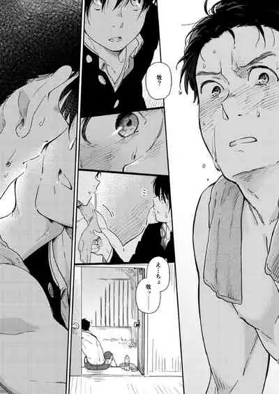 Garasu Goshi no Kimi e