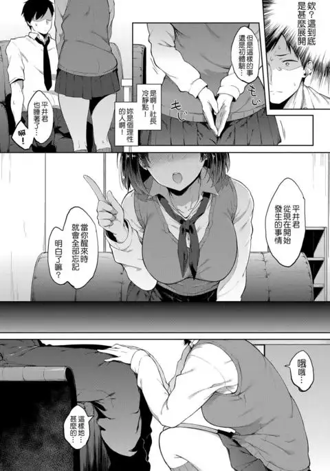 Saimin Gokko | 催眠遊戲