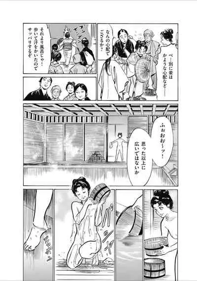 ひめごと 浮世艶草子