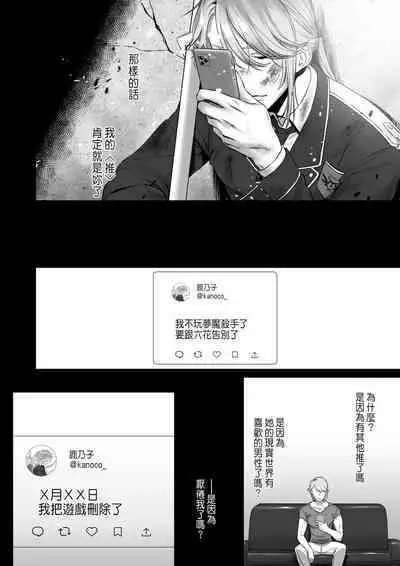 推しに推される異世界転生~洗脳×快楽×共依存えっち~