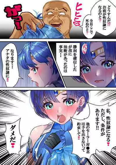 [アリオンキャンバス] 牝ブタ戦記セーラー対●忍参る (美少女戦士セーラームーン) [DL版]【Ver4.1】