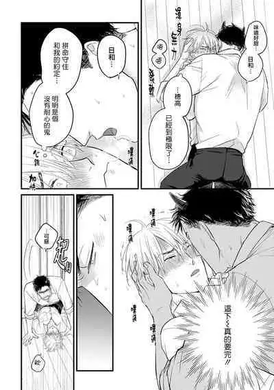 Tabetemo Oishiku Arimasen 2 | 尝起来一点都不好吃 2 Ch. 6-23