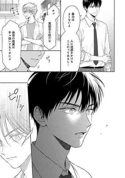 Toratsuki-kaichou, Teawase Negaimasu!! 1