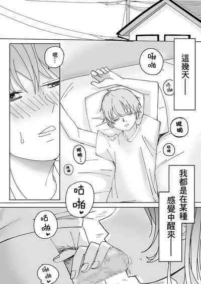 Kanojo no Ane ni Yoru Sourou Kaizen Gasshuku | 女朋友姐姐的早漏改善合宿