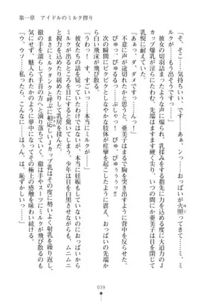 Milk Idol Ichaicha nyu~ Life