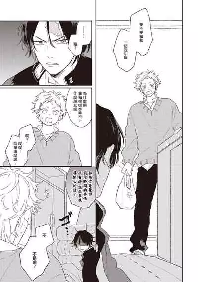 Cupid ni Rakurai | 落雷击中丘比特 Ch. 1-6+番外1