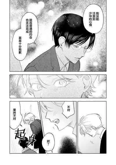 Otonani Nattara Daku Karana ｜等我长大了就抱你