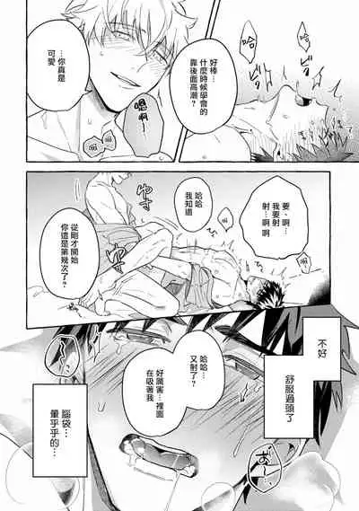 Shirouto nanoni Hameraremashita | 本是个外行,却被人欺负了 Ch. 1-4