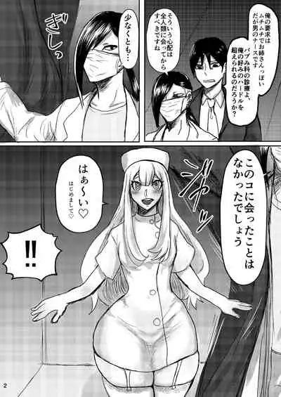 [パワー学院] むちむちお姉さん系男の娘が甘やかしナース