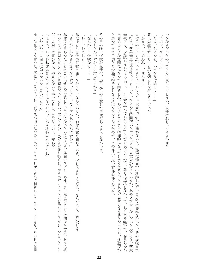 Youchien no Ningyou Senseitachi