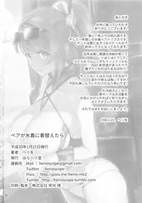 (CT31) [Haraheridou (Herio)] Bea ga Mizugi ni Kigaetara (Granblue Fantasy)