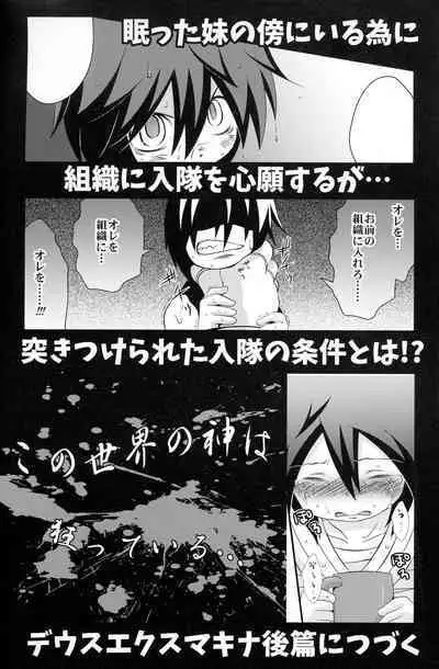 (Shota Scratch 27) [CLAZYSALT (Nazukichi)] Deus ex Machina (Kaitou Joker)