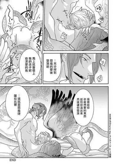 OmegaverseBL－狂爱－ 1-7 Chinese