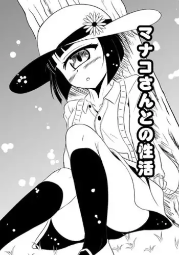 [Hyocorou] Toroke Manako [黑暗與萌妳妹製作] [Incomplete]