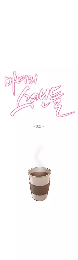 Scandal of the Witch Ch.0-32