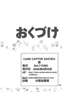(C58) [BoLT-KING (Kanetaka Souichi, Sakuraita)] Tamashii (CardCaptor Sakura)