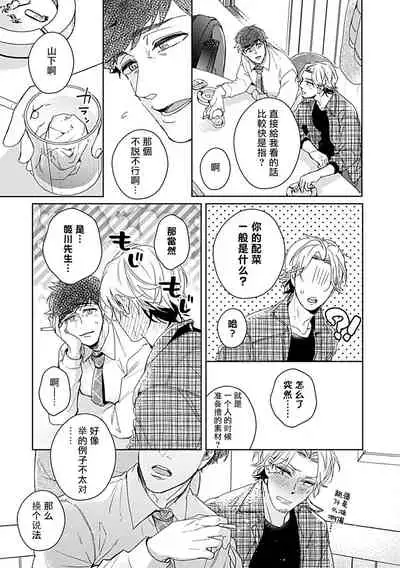 Shunin no Oppai, Fuwafuwa Shite mo Iidesu ka | 主任的雄性大奶子，可以让我揉揉吗 1-2