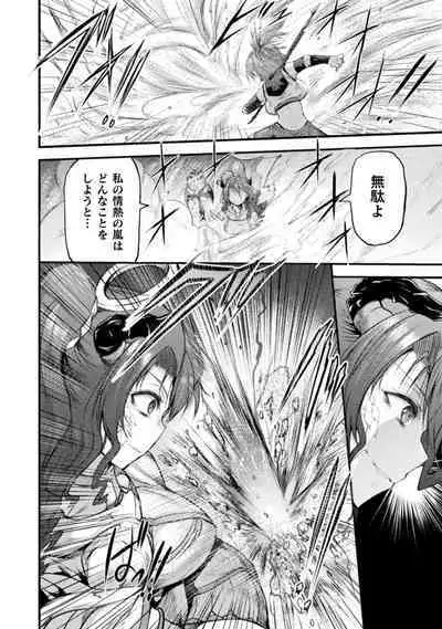 [Wasu] Seidonnoryu 2