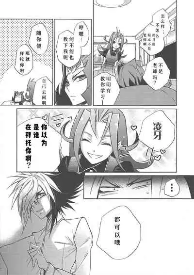 Ikenai Kokoro | 劣心不改