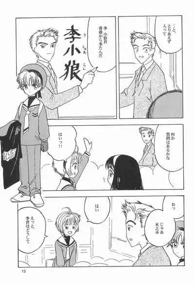 (C60) [Naschbe (Yuminaga Kyuuten)] Osorubeki Kodomo-tachi (Card Captor Sakura)