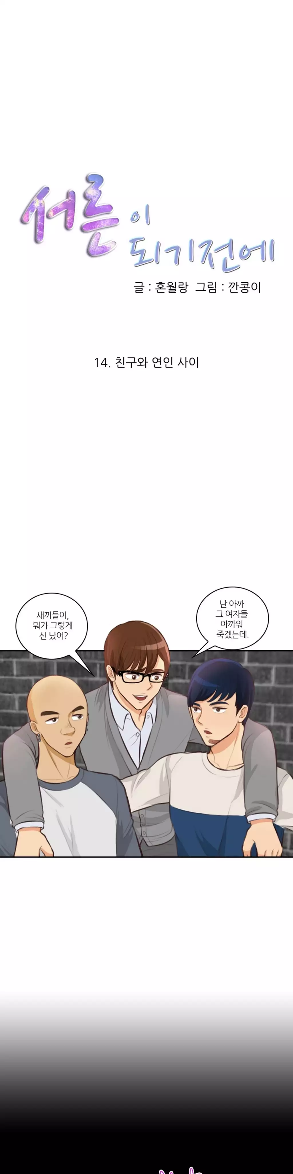 Before the 30 Ch. 0-35