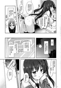 (COMIC1☆11) [moco chouchou (Hisama Kumako)] Yuutousei Ayaka no Uraomote 4 [Chinese] [CE家族社]