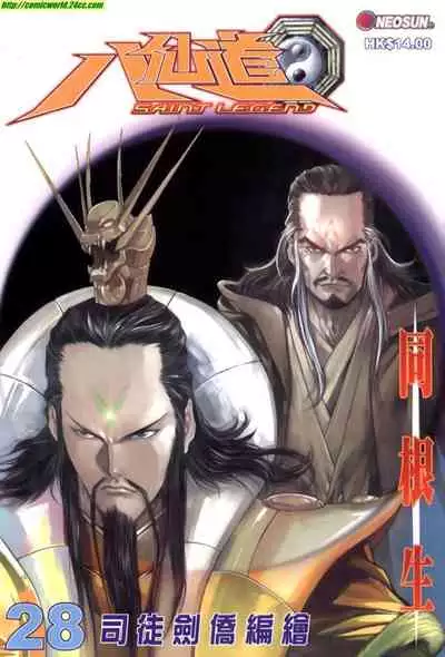 The Eight Immortals Saint Legend (26-30)