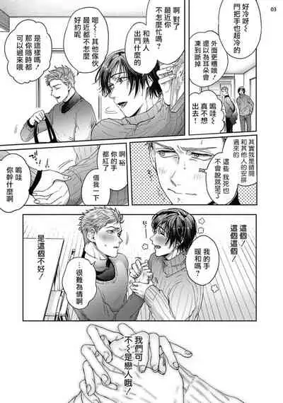 Tomodachi Dakedo Oishisou | 虽然是朋友但你看起來很好吃 Ch. 1-3