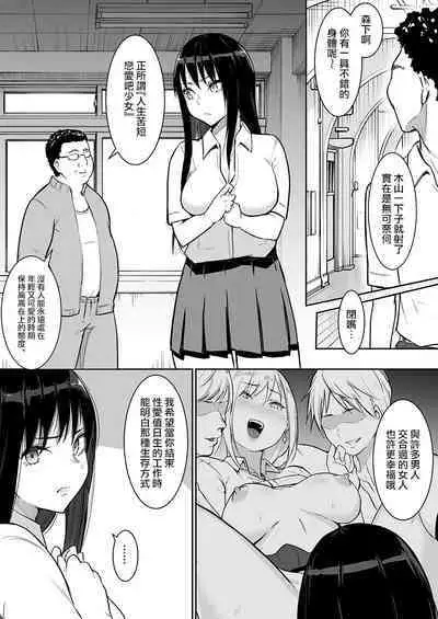 Shuugakuryokou de Ecchi Touban ni Sarechatte 1-2
