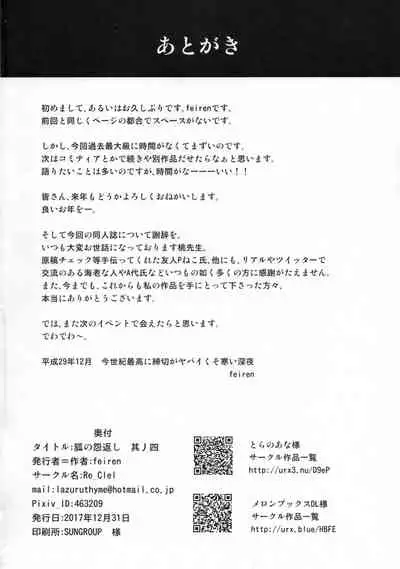 (C93) [Re_Clel (feiren)] Kitsune no Ongaeshi Sono Yon [Chinese] [忆之风汉化组]