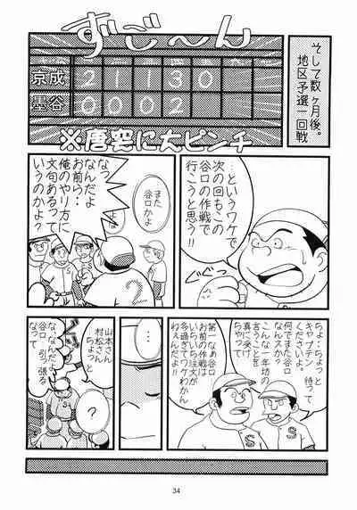 [MURORAN (Various)] Oomori Play Ball Seishun Hen