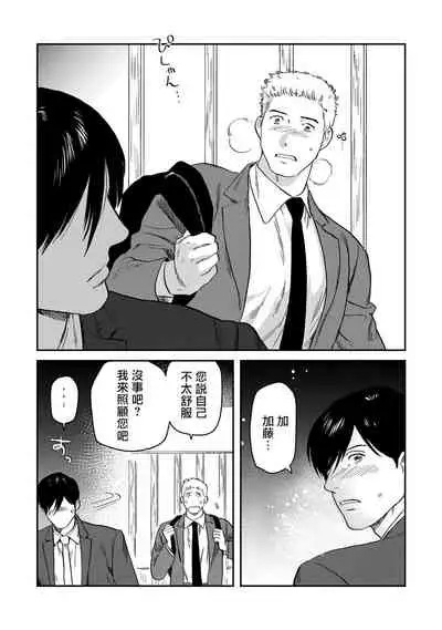 Kouhai no Oppai ga Suki Sugiru | 我太喜欢后辈的奶子了 Ch. 1-4