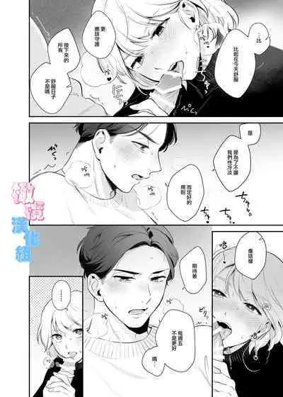 kyō wa sekkusu se ehen yakusokuyan! ? | 不是约好了今天不做爱吗!?