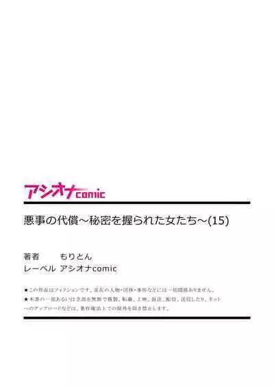 悪事の代償~秘密を握られた女たち~ 1-15