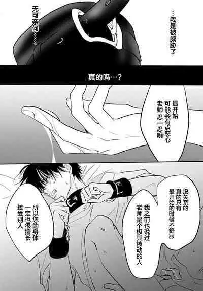 Sensei o Abakitai | 揭穿老师的真面目