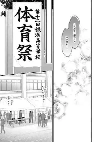 Toratsuki-kaichou, Teawase Negaimasu!! 1