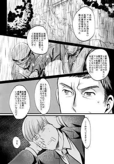 [7575 (Naggoro)] Coward (Osomatsu-san)