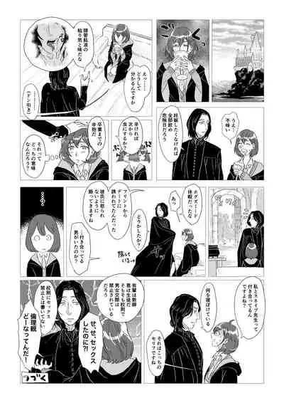 [Matsuko04] Professor Snape and the Hufflepuff transfer student (Harry Potter) [Ongoing]