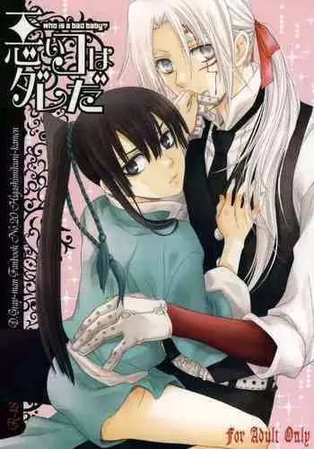 (ComiComi12) [Higashi Mikuni Kamen (Saitoh Maho, Kinui Tohko)] Waruiko wa Dare da - who is a bad baby? (D.Gray-man) [English]