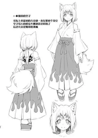 [ACID EATERS (Kazuma Muramasa)] Osanajimi to Kitsune-sama [Chinese] [四等两足牲口个人汉化] [Digital]