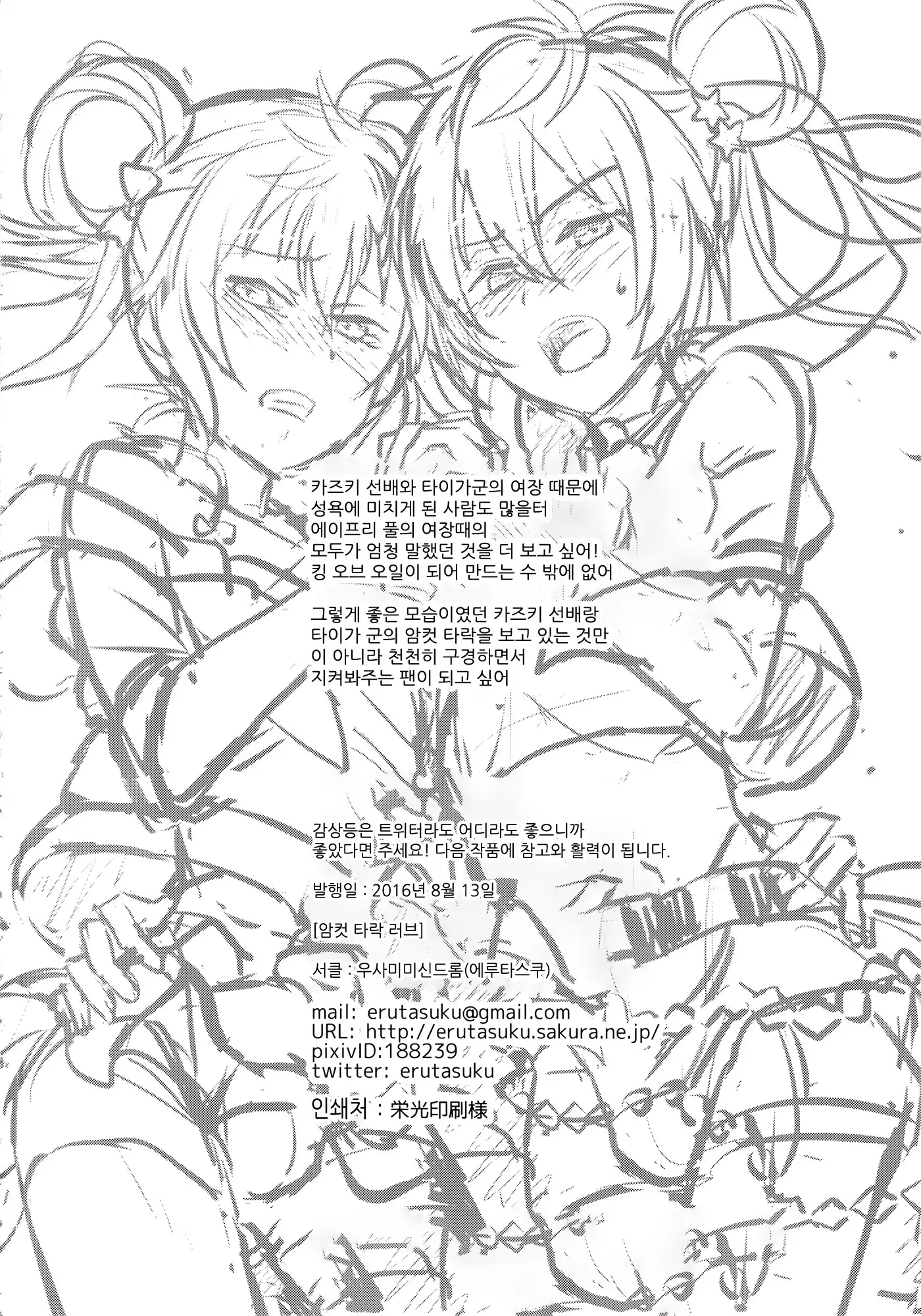 Mesuochic Love | 암컷 타락 러브