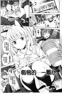 [Inato Serere] Koi Wazurai | 戀愛的性煩惱 [Chinese]